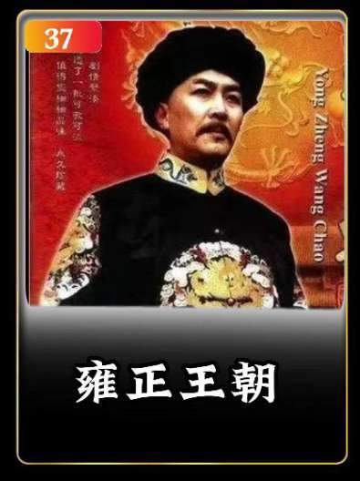 四爷上位先处理雍正王朝第一谋士邬思道