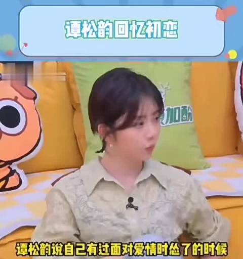 谭松韵谈择偶关键要求 称对方要懂她