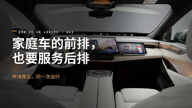 新宝马X5前后排联动 温度控制需先确认装配