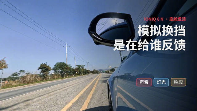 IONIQ 6 N模拟换挡加入座舱灯光提示