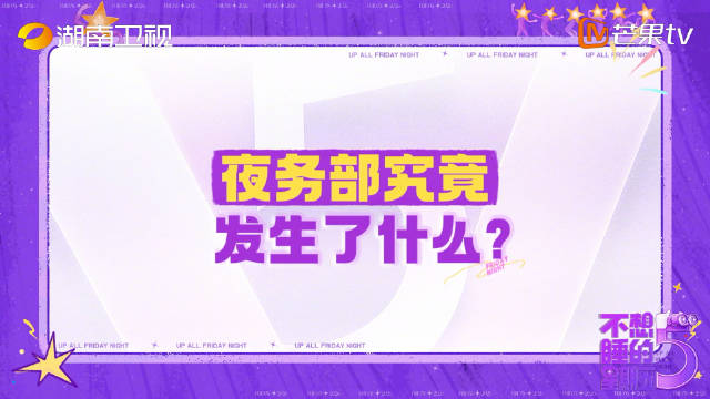黄明昊@jjjustin0219 @李小冉 @孙怡微博 @唐艺昕 @周翊然Tz