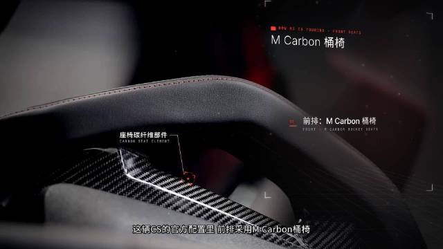宝马M3 CS桶椅从支撑结构开始保障车辆动态稳定