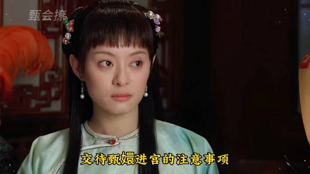 女行千里父担忧，甄嬛入宫前与父亲的深情对话
