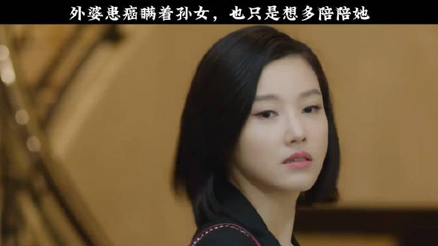 外婆患癌瞒着孙女只为多陪陪她