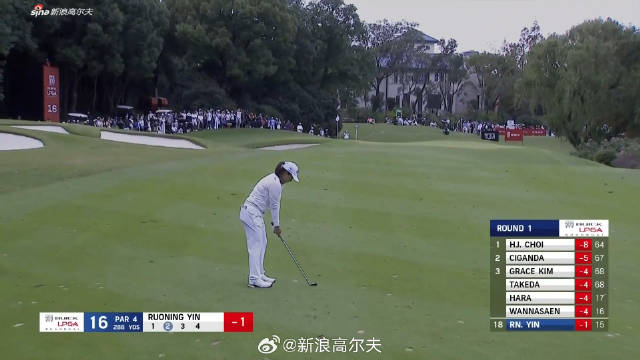 2026别克LPGA锦标赛第一轮 @殷若宁 16号洞铁杆锁旗