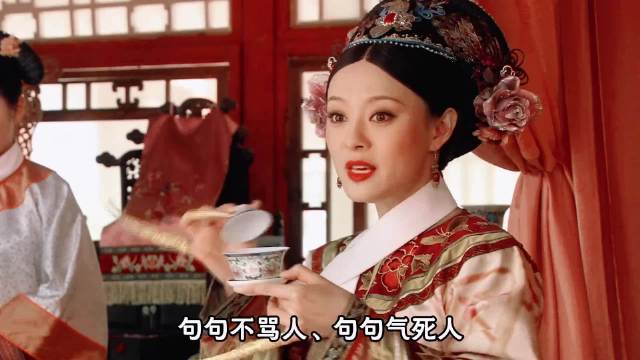 句句不骂人、句句气死人，跟着甄嬛学“阴阳文学”！ 甄嬛传 孙俪