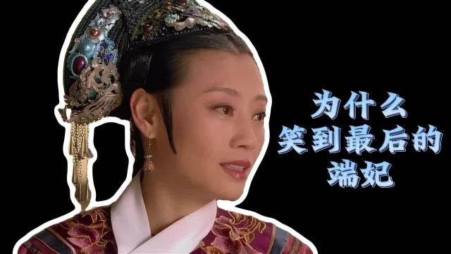 为何说端妃其实是瞧不上甄嬛的？