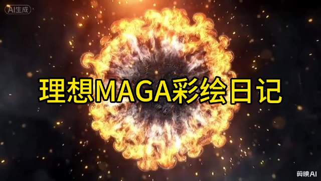 AI彩绘理想MEGA轮毂 星空海浪藏进车轮