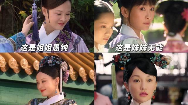 如懿传vs甄嬛传的仪态，感觉是在东施效颦 孙俪 周迅 蒋欣
