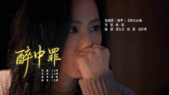 醉梦主题曲MV发布，刘诗诗胡先煦演绎年代纠葛