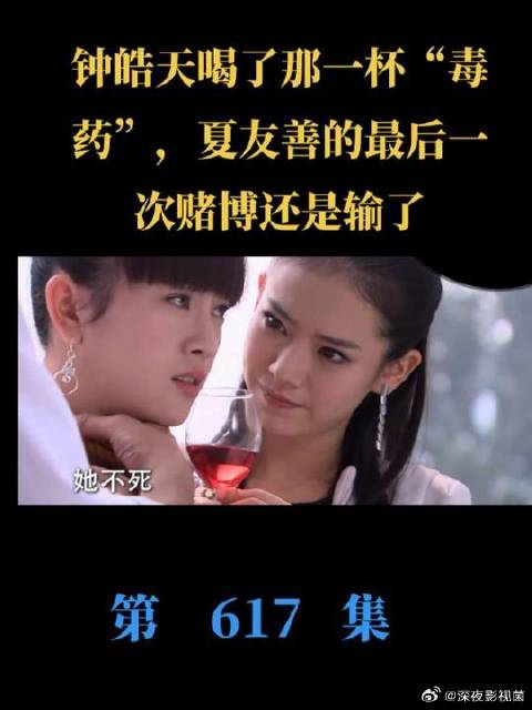 于成威代女儿赔罪，他们会原谅夏友善吗