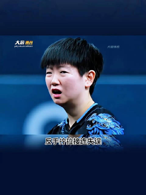 陈梦孙颖莎巴黎奥运对决，陈梦赢球流泪