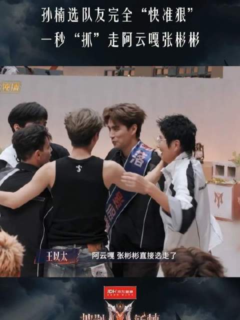 孙楠组队用绶带一秒套住阿云嘎和张彬彬