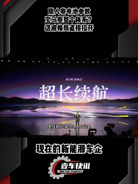 宝马新世代i3实测1213公里不充电