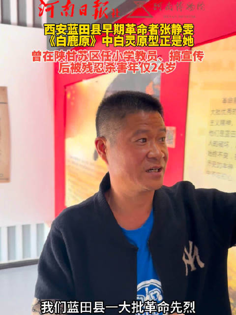 白鹿原中白灵原型是蓝田县人张静雯