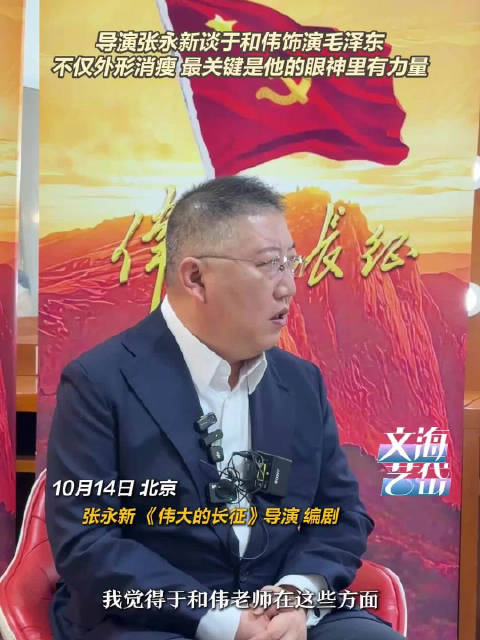 导演谈于和伟饰演毛泽东
