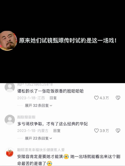 原来她们试镜甄嬛传时试的是这一场戏