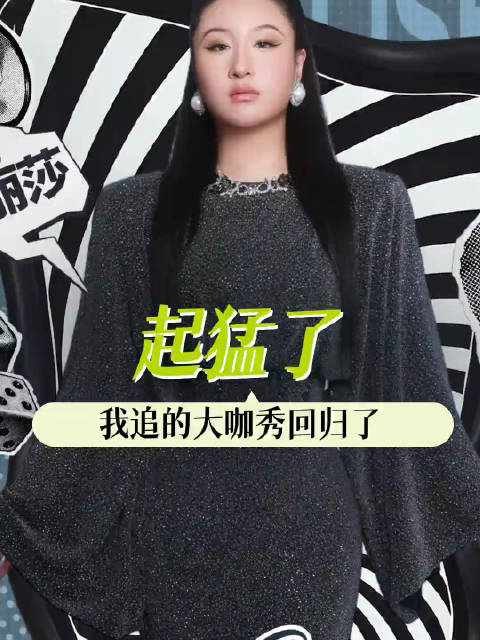 睡醒一睁眼我童年白月光综艺的嘉宾怎么重聚了，完美大咖秀要来了！