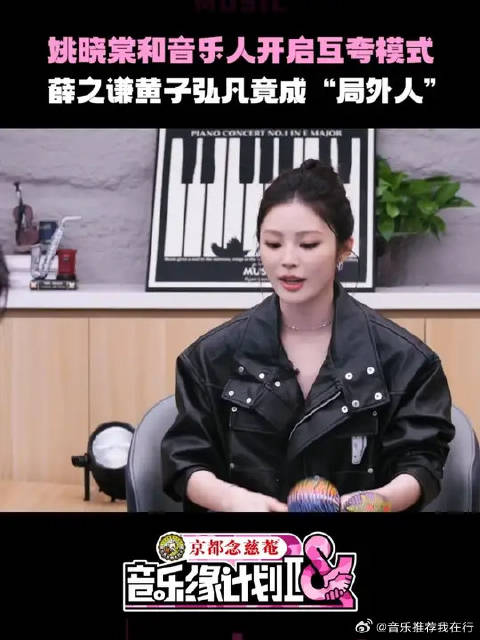 姚晓棠送唱片给纪铭乐林意梵称哑谜是舒适区