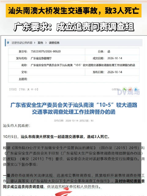 汕头南澳大桥发生交通事故，致3人死亡，广东要求：成立追责问责调查组
