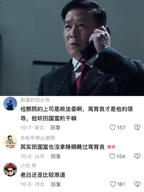 你没正眼瞧他，可他却在下杀招 人民的名义 田国富