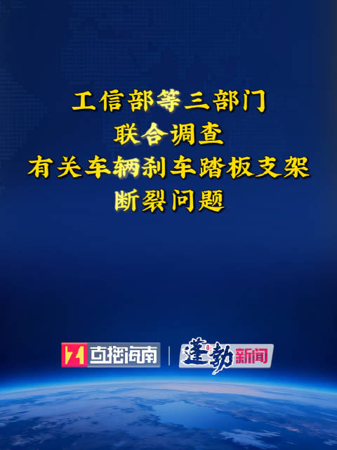 三部门联合调查尊界V800刹车支架断裂