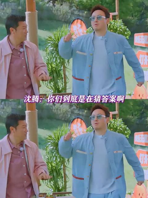 沈腾：南村群童又合伙欺负我！