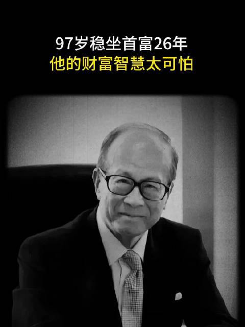 张子强持炸药上门李嘉诚24小时调10亿现金