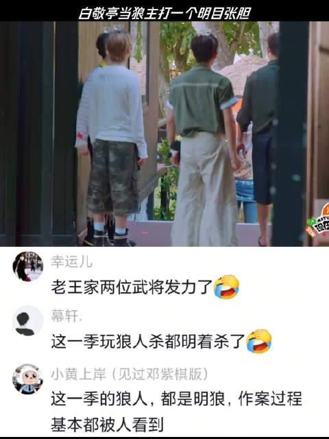 白敬亭当狼主打一个明目张胆 现在就出发4