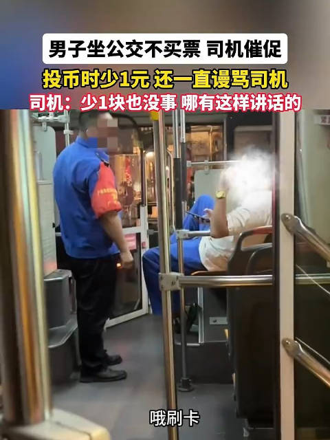 广东广州一男子坐公交不买票还多次辱骂司机 网友：该男子是惯犯！