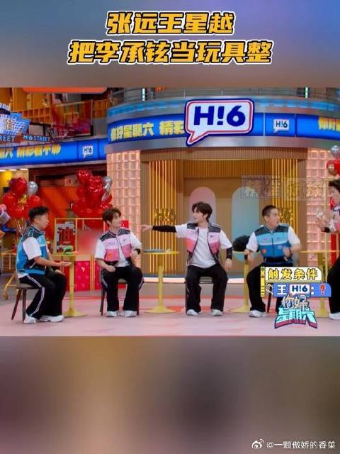 张远王星越把李承铉当玩具整