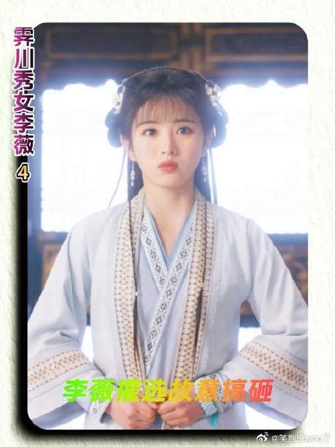 李薇擢选故意搞砸 尹峥拒绝靠妻族上位，硬气！李薇却被川主夫妇点名召见