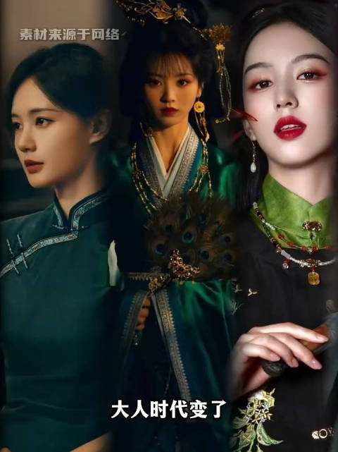 大人时代变了，内娱迎来全员恶女时代！