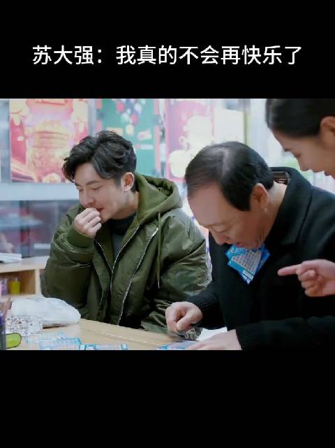 苏大强被儿子明成“硬核”管教、失去自由的搞笑名场面