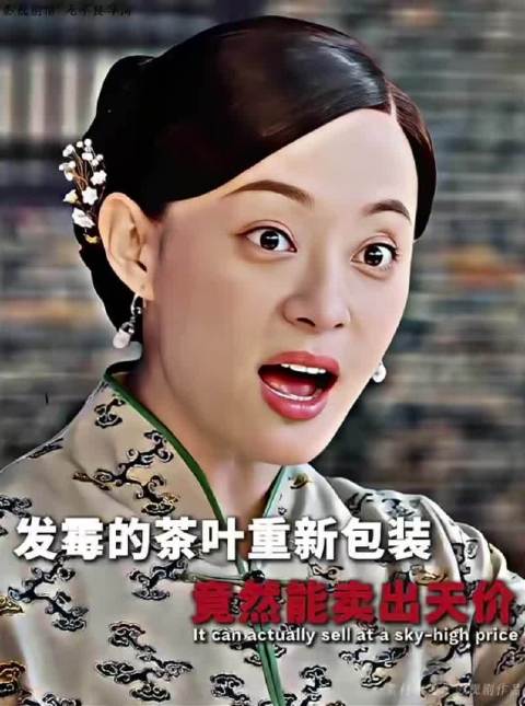 进水的发霉茶叶竟能成为天价好茶！
