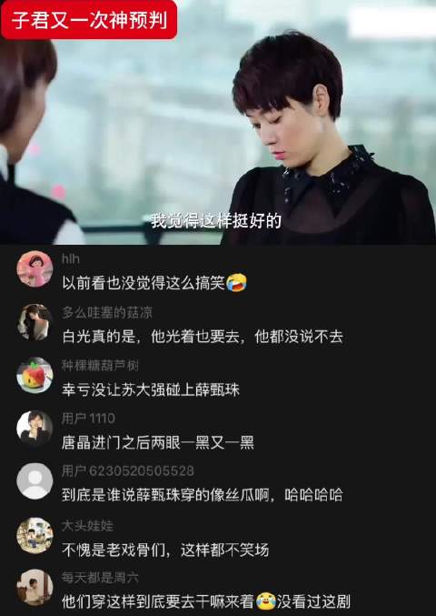 我的前半生：子君，你的第六感是对的