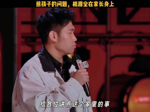 熊孩子的问题，根源全在家长身上~~ 喜剧之王单口季2 翟佳宁脱口秀