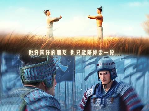 三国里的“青梅竹马”指的就是曹操和袁绍吧 《三国第一部：争洛阳》