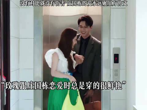 没有对比就没有伤害，庄国栋的爱永远碾压方协文