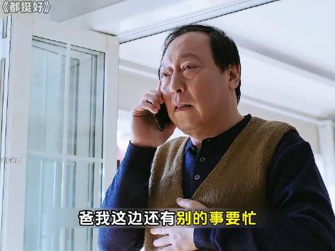 苏明哲承诺接父亲赴美养老，失业反悔甩锅给弟弟