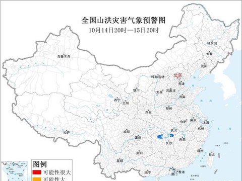 山洪灾害气象预警:江西湖北湖南等部分地区可能发生山洪灾害 山洪灾害气象预警:江西湖北湖南等部分地区可能发生山洪灾害