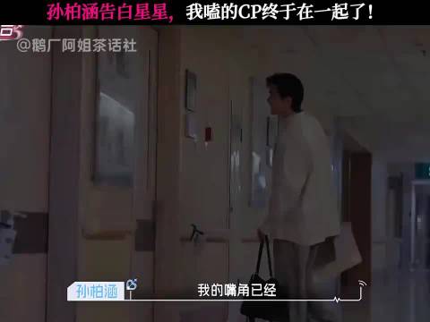 孙柏涵打电话向吴星颖告白，愿做恒星永远围着她转