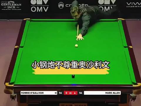 艾伦对阵奥沙利文打出不按常理出牌一记惊艳全场