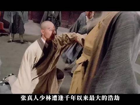武当遭围攻张无忌挺身出手解危局