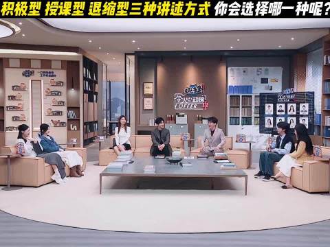 三种类型实习生 令人心动的OFFER 贺峻霖朱绰盈肖扬梁崴