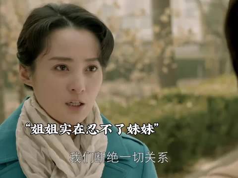 姐姐实在忍不了妹妹