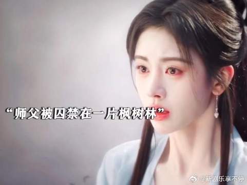 鞠婧祎宋威龙千香引，黎非察觉异常再见师父被囚胡射峰