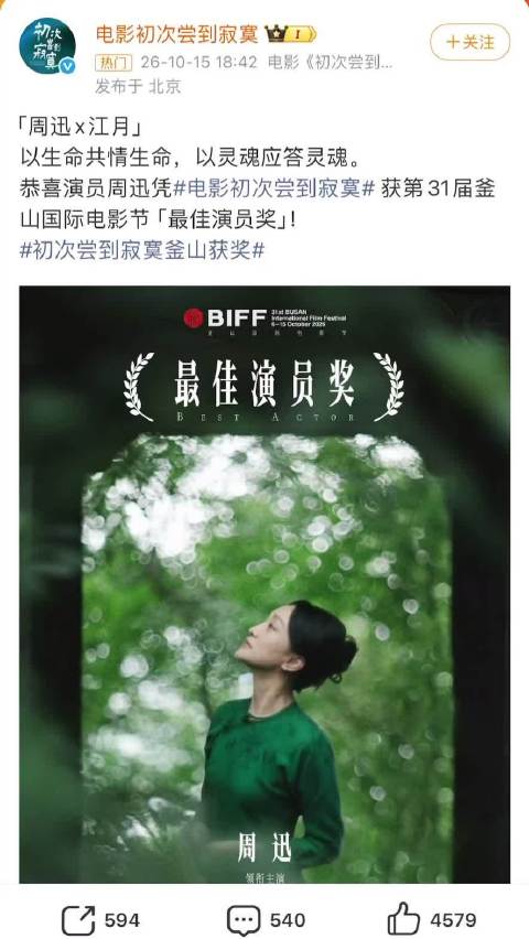 电影初次尝到寂寞祝贺周迅：以生命共情生命，以灵魂应答灵魂