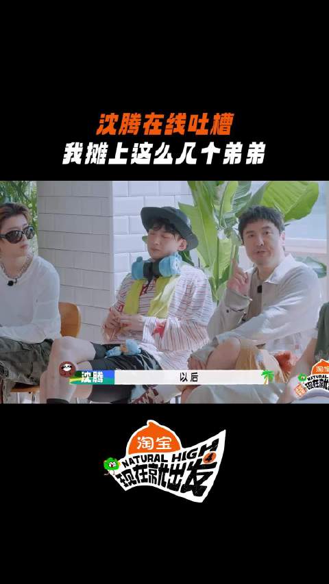 现在就出发4王安宇锁定黄景瑜沈腾白敬亭范丞丞秒跟喊赌