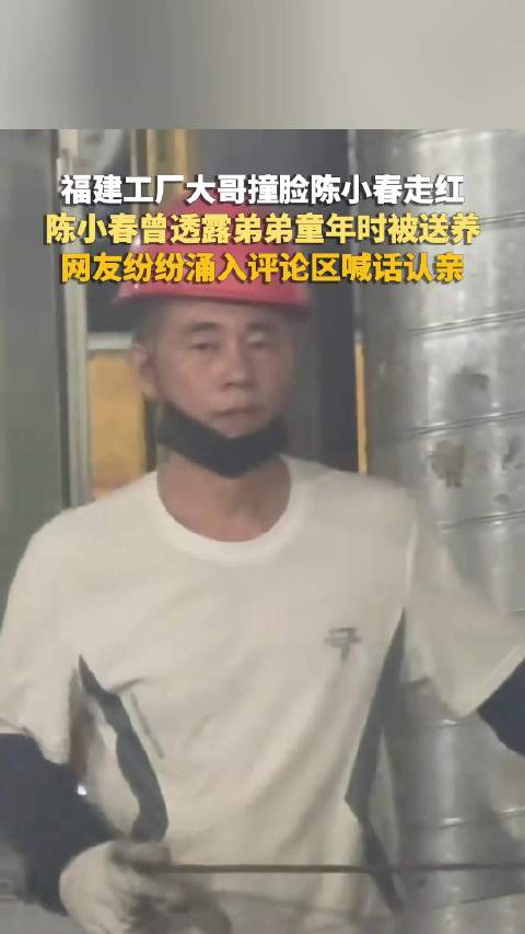 撞脸陈小春工人称家里3兄弟